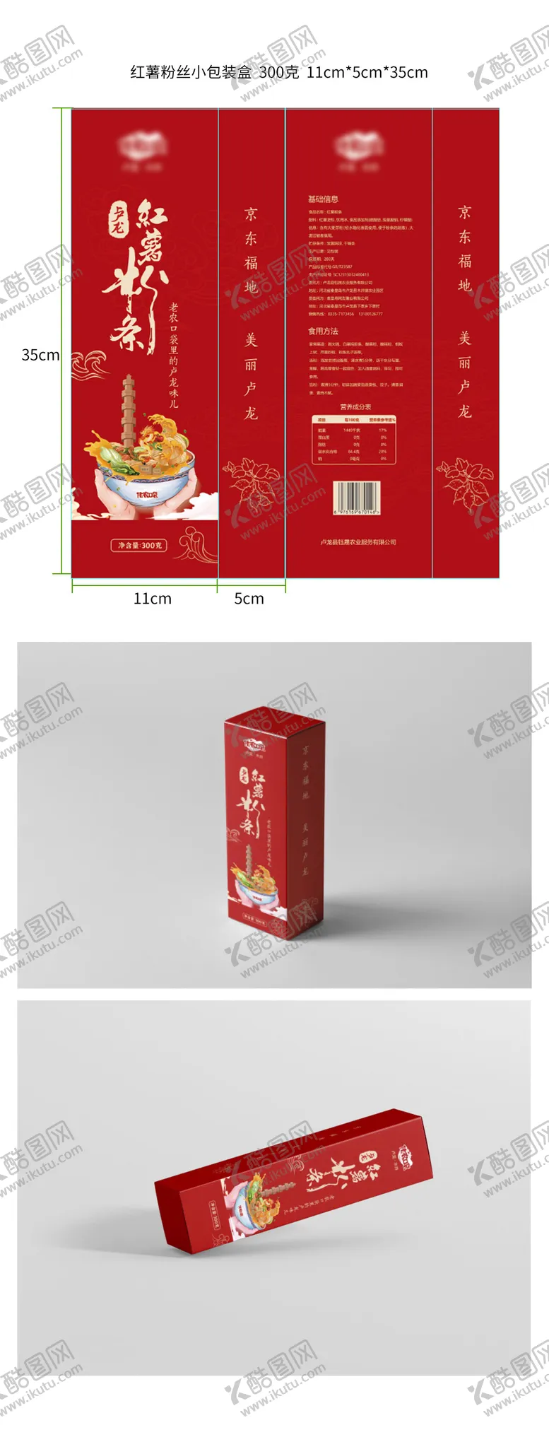 编号：52857012051816057280【酷图网】源文件下载-粉条粉丝农产品小包装盒