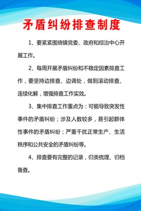 矛盾纠纷调制工作职责