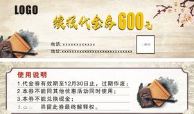 续报代金券
