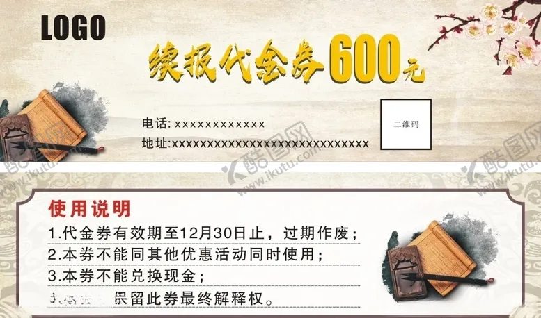 编号：88539306281907273180【酷图网】源文件下载-续报代金券