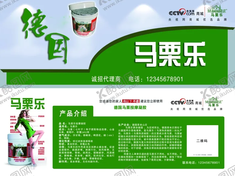 编号：41673406262321371516【酷图网】源文件下载-马栗乐