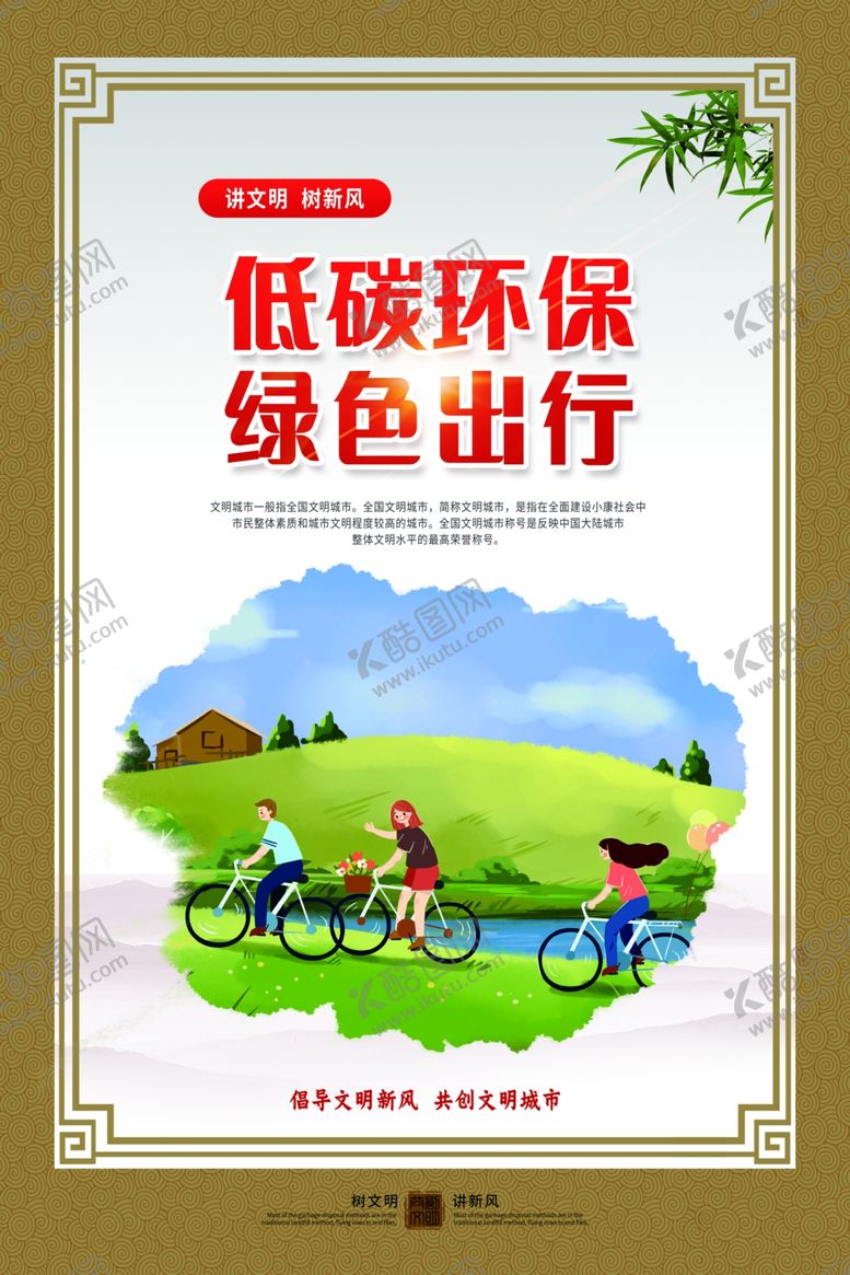 编号：50544412061652102501【酷图网】源文件下载-讲文明树新风
