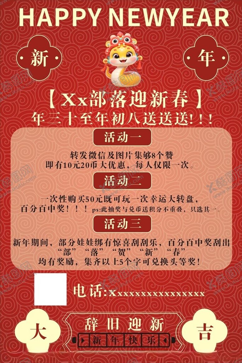 编号：25724402280352535029【酷图网】源文件下载-新年大吉