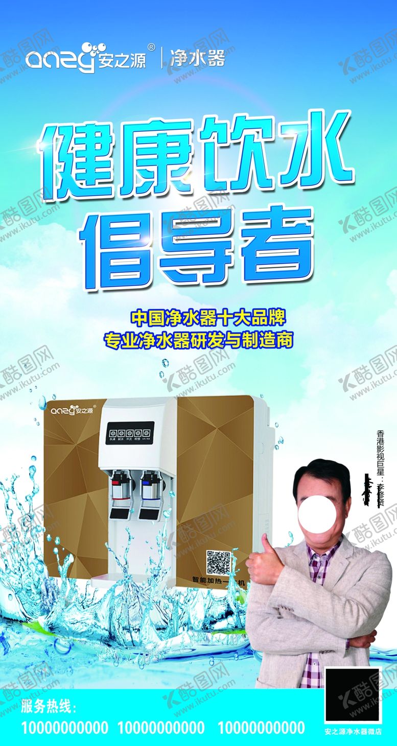 编号：80152410280703526732【酷图网】源文件下载-净水器展架