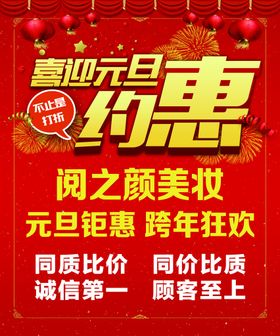 元旦大促喜迎新年红色背景图