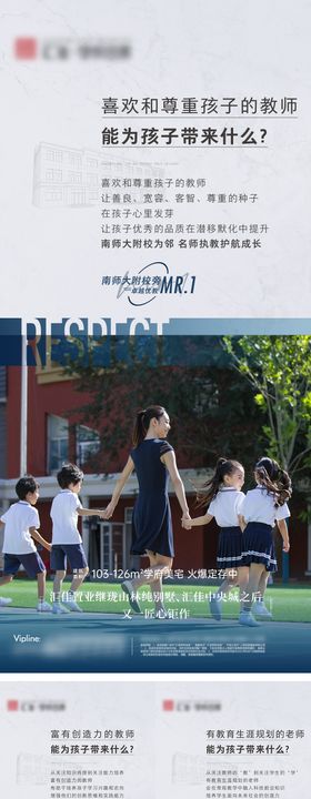 地产设计学区房配套教育价值点
