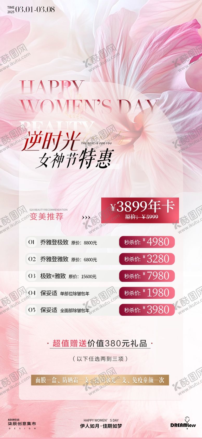 编号：29283704201704021148【酷图网】源文件下载-医美特惠宣传海报设计素材