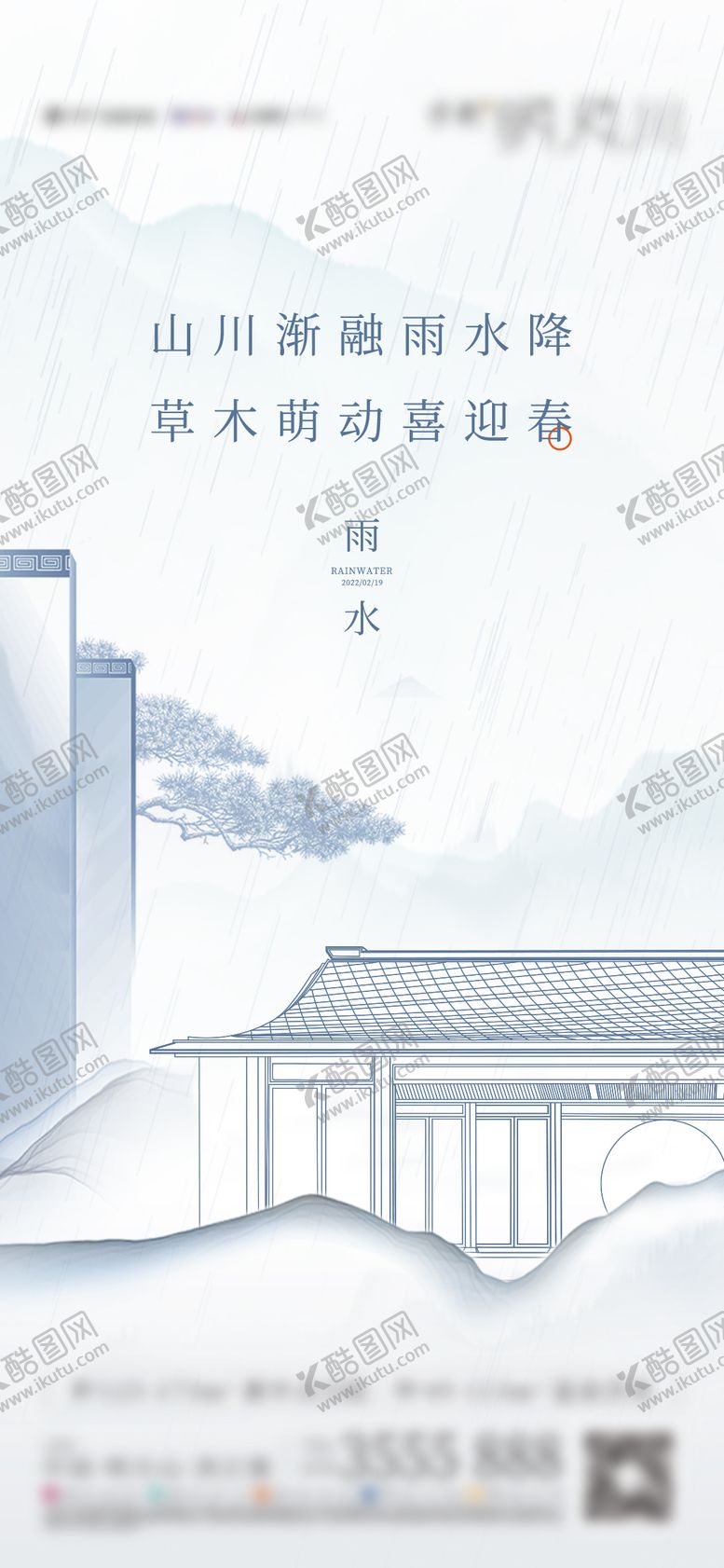 编号：81285302121053413783【酷图网】源文件下载-雨水