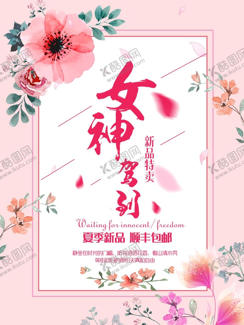 编号：93925210170606352356【酷图网】源文件下载-女神驾到