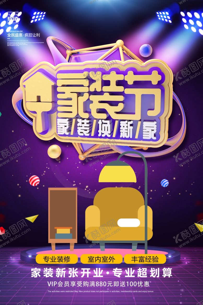 编号：42259507011416576510【酷图网】源文件下载-家装节