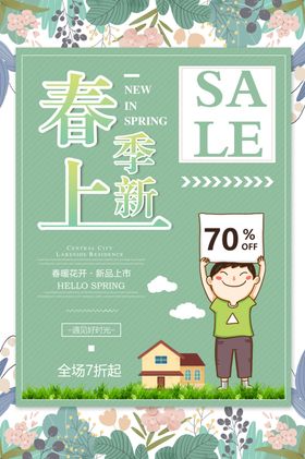 春季促销