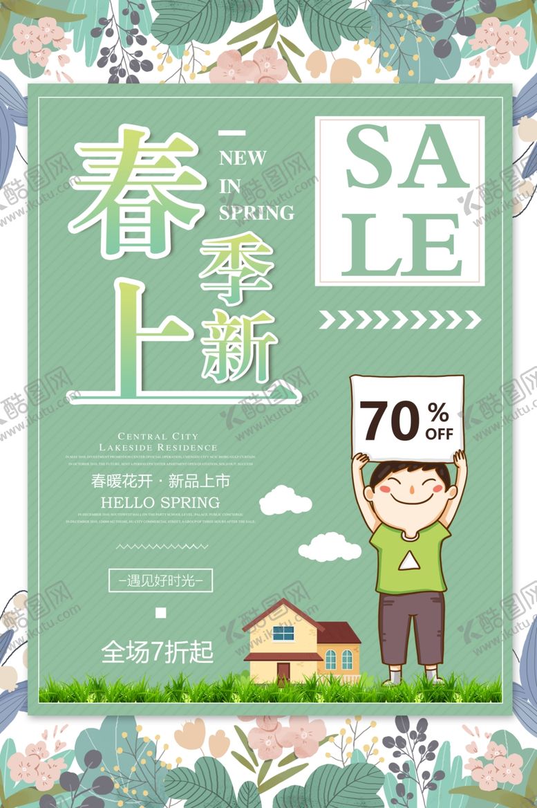 编号：11659709200345183731【酷图网】源文件下载-春季促销