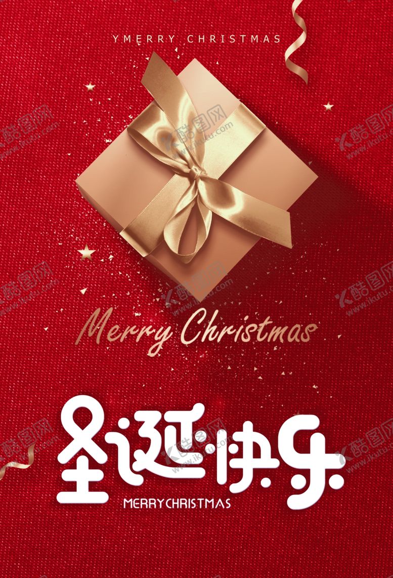 编号：59621805050116348123【酷图网】源文件下载-圣诞快乐