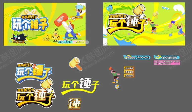编号：85939008311003057062【酷图网】源文件下载-减压节活动主视觉KV