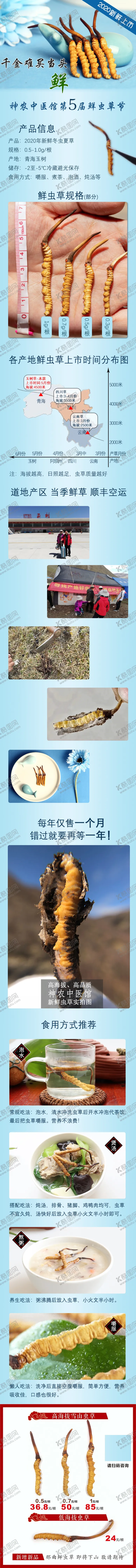 编号：15194106270423123039【酷图网】源文件下载-汉方神农鲜虫草