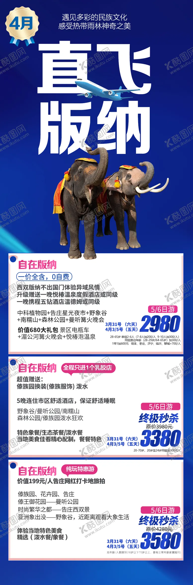 编号：37013906211917545822【酷图网】源文件下载-版纳产品合集长图海报