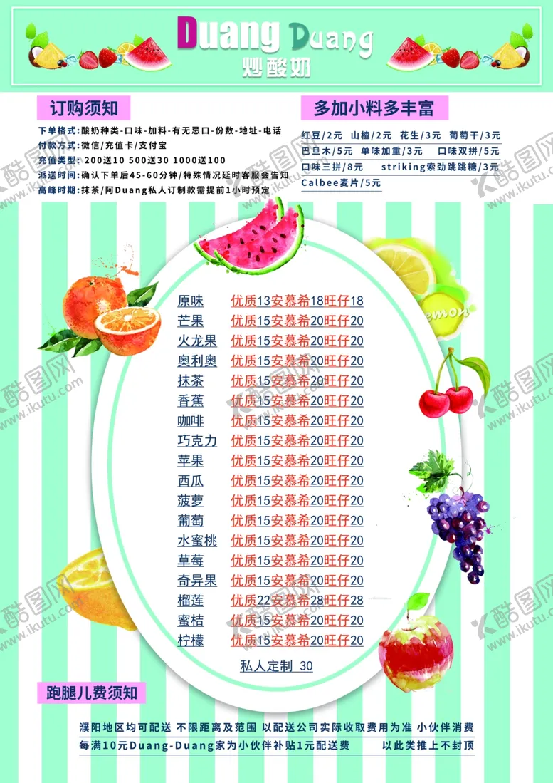 编号：17094406262128579326【酷图网】源文件下载-饮品单