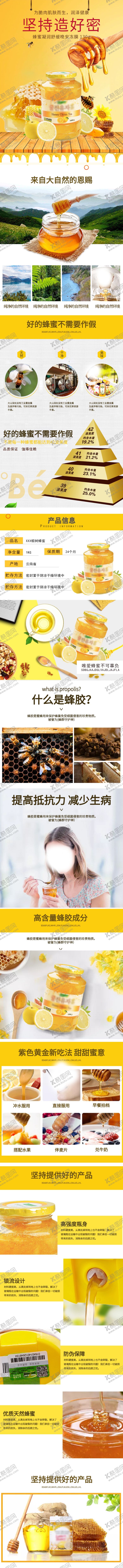 编号：69637304192221446416【酷图网】源文件下载-蜂蜜详情页