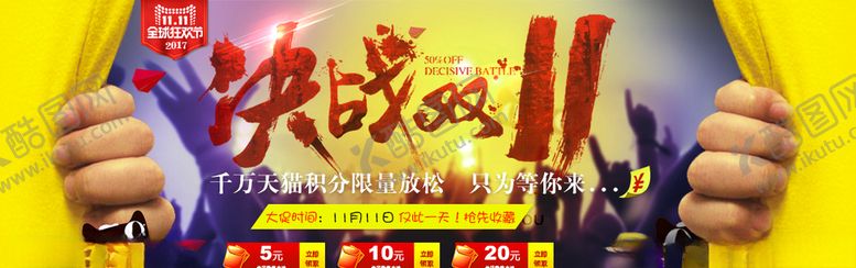 编号：16129707130302545339【酷图网】源文件下载-双十一首页淘宝海报优惠券活动