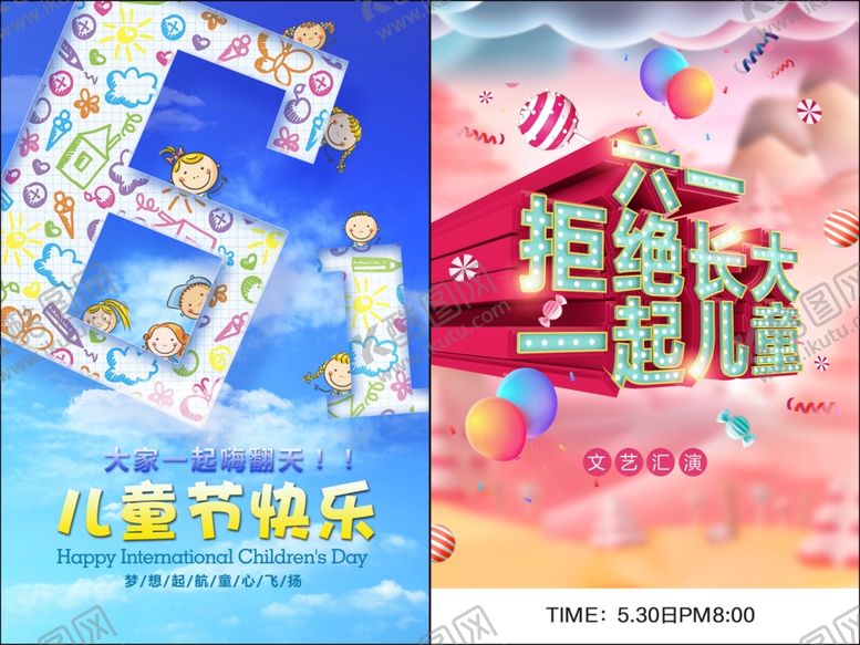 编号：91576510162132444016【酷图网】源文件下载-儿童节