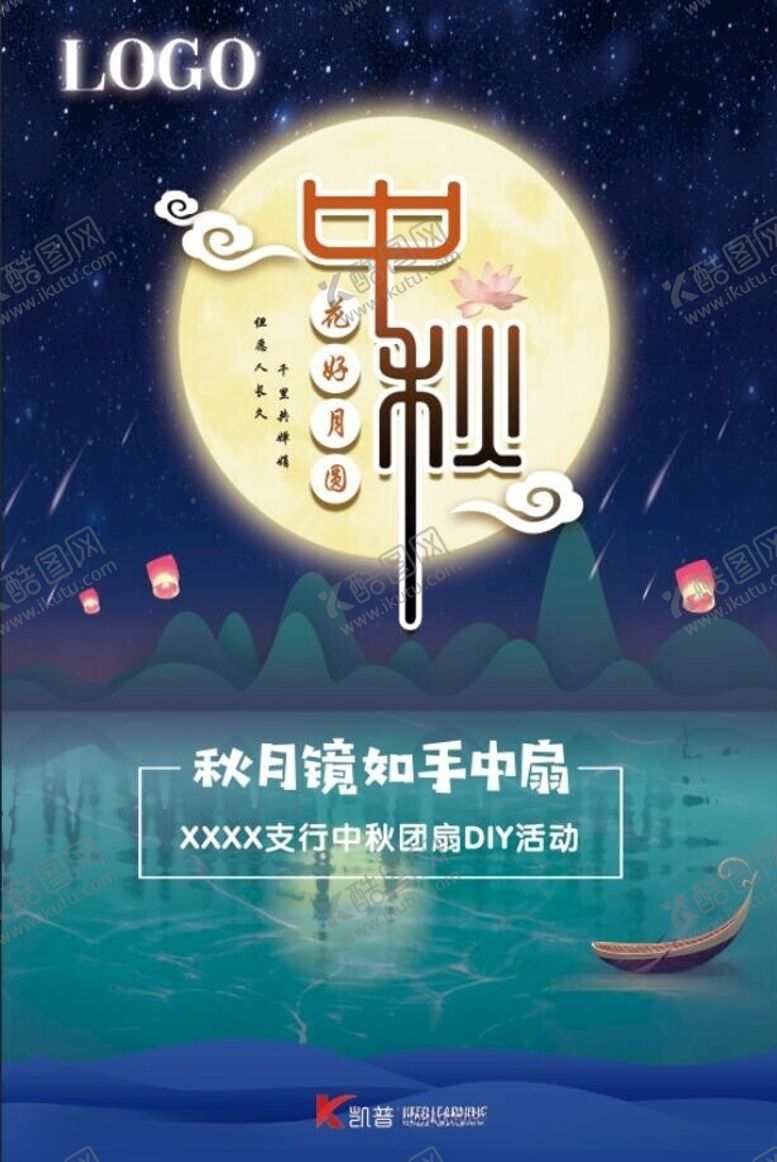 编号：44794502191415363063【酷图网】源文件下载-中秋圆月星空展板