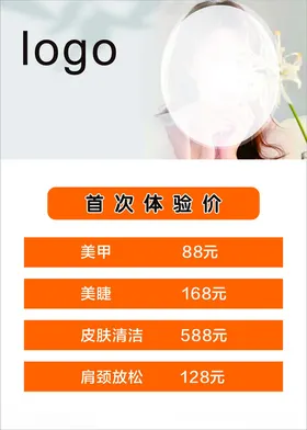 美容价格表