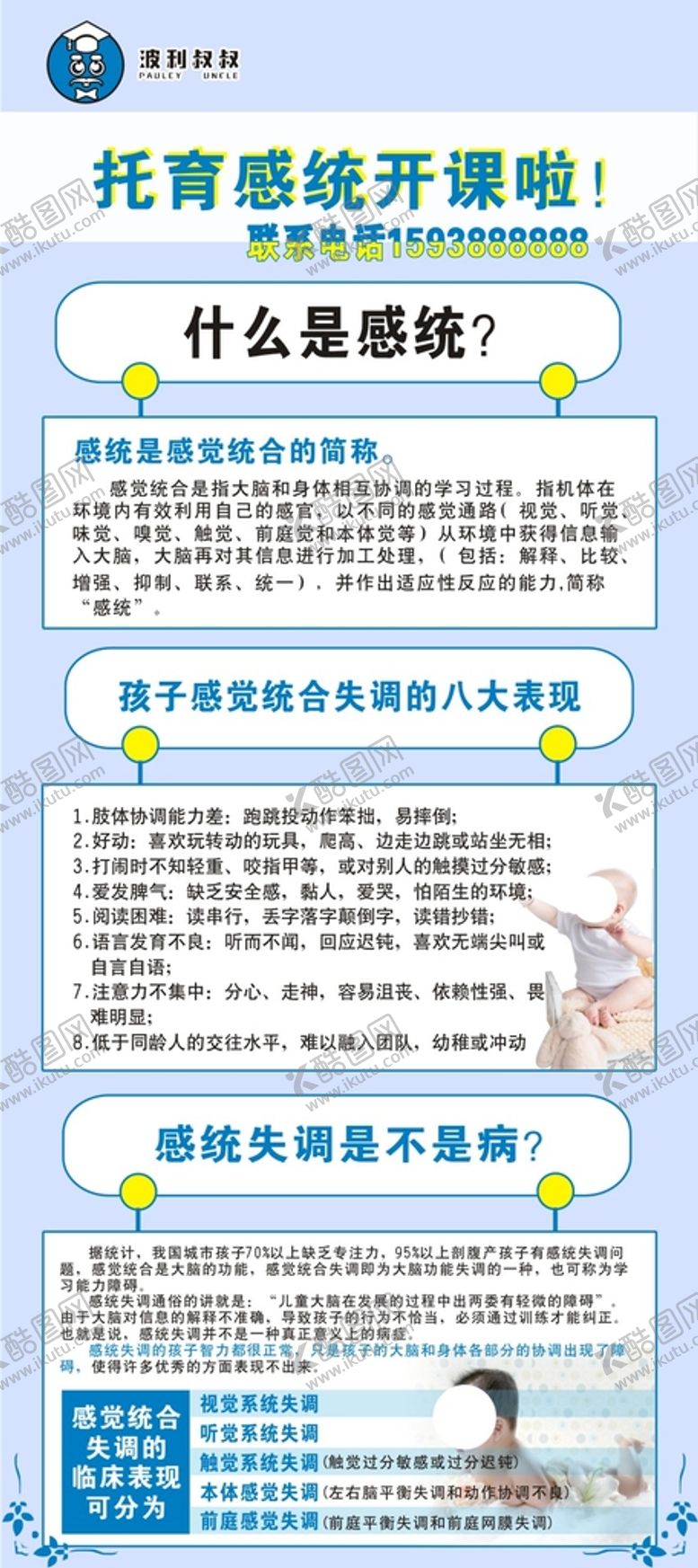 编号：84100010201931419655【酷图网】源文件下载-感统语训展架