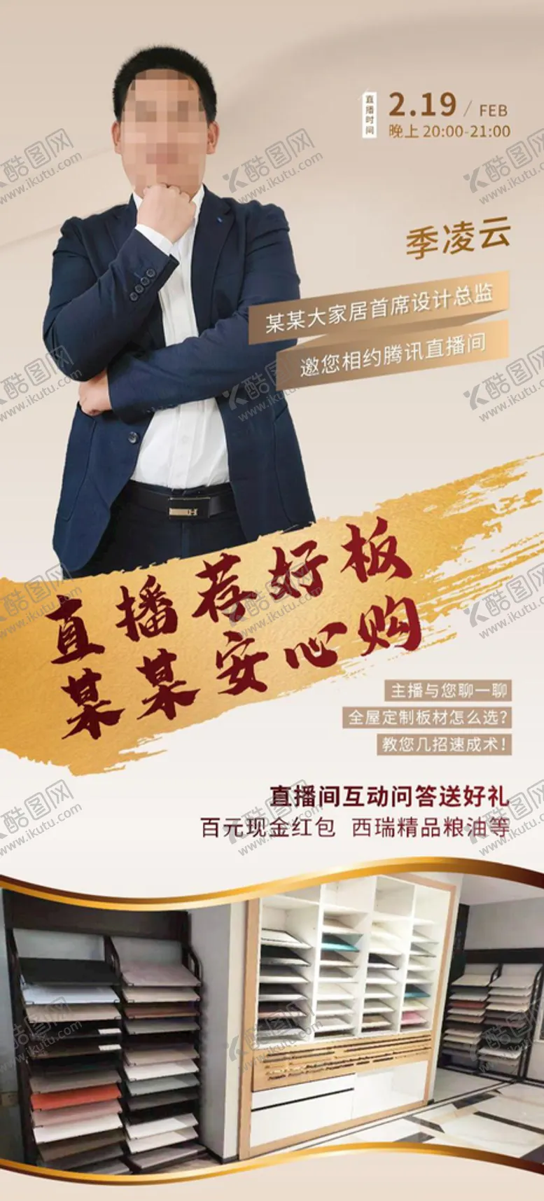 编号：73185610082150138321【酷图网】源文件下载-直播海报