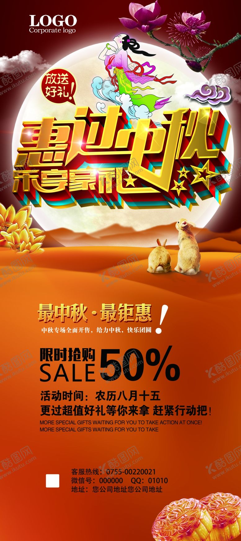 编号：82471409252311224059【酷图网】源文件下载-中秋展架