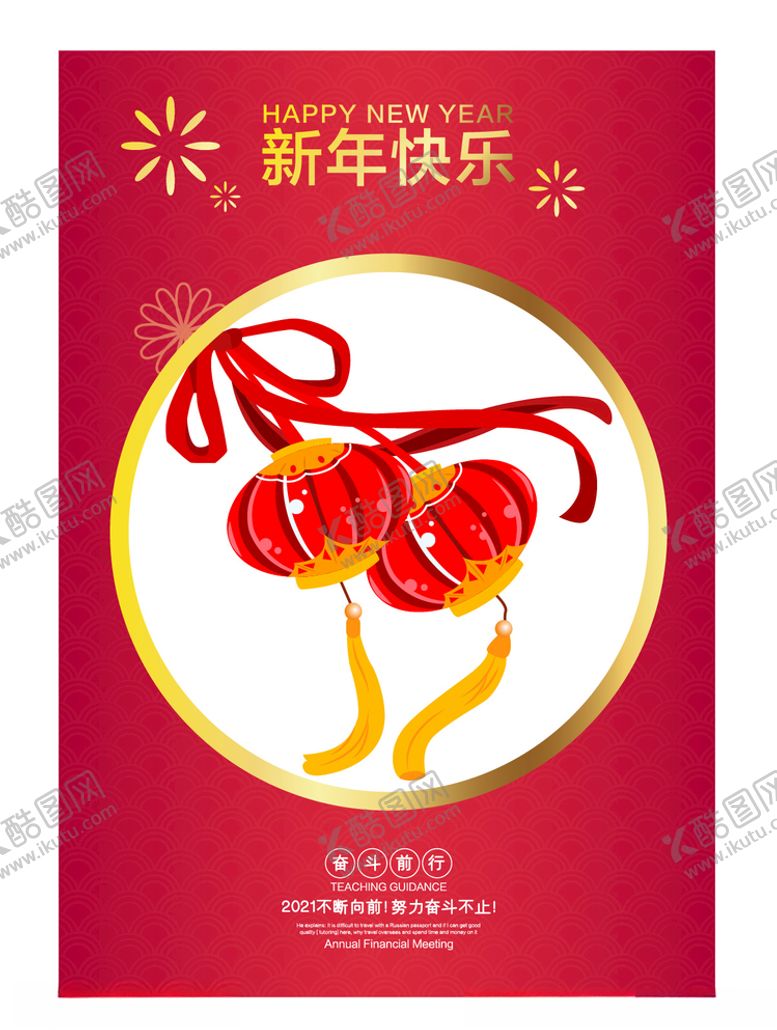 编号：16575010010018132015【酷图网】源文件下载-春节