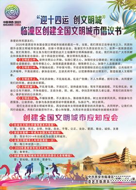 迎十四运倡议书