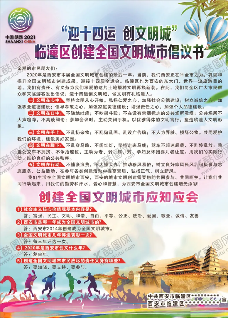 编号：15212407011440274919【酷图网】源文件下载-迎十四运倡议书