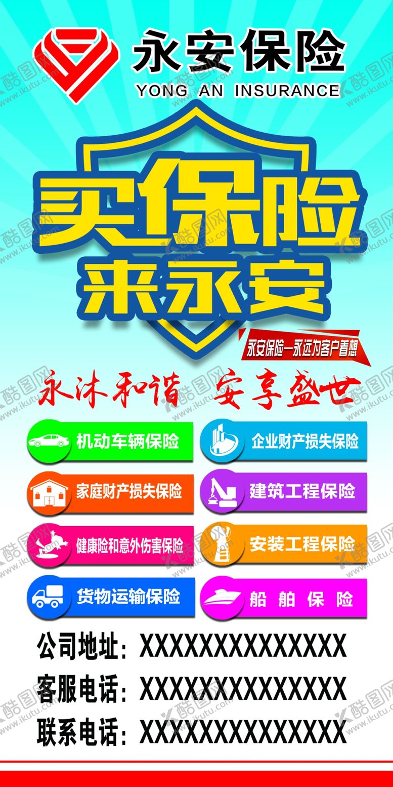 编号：19462209260447336859【酷图网】源文件下载-永安保险