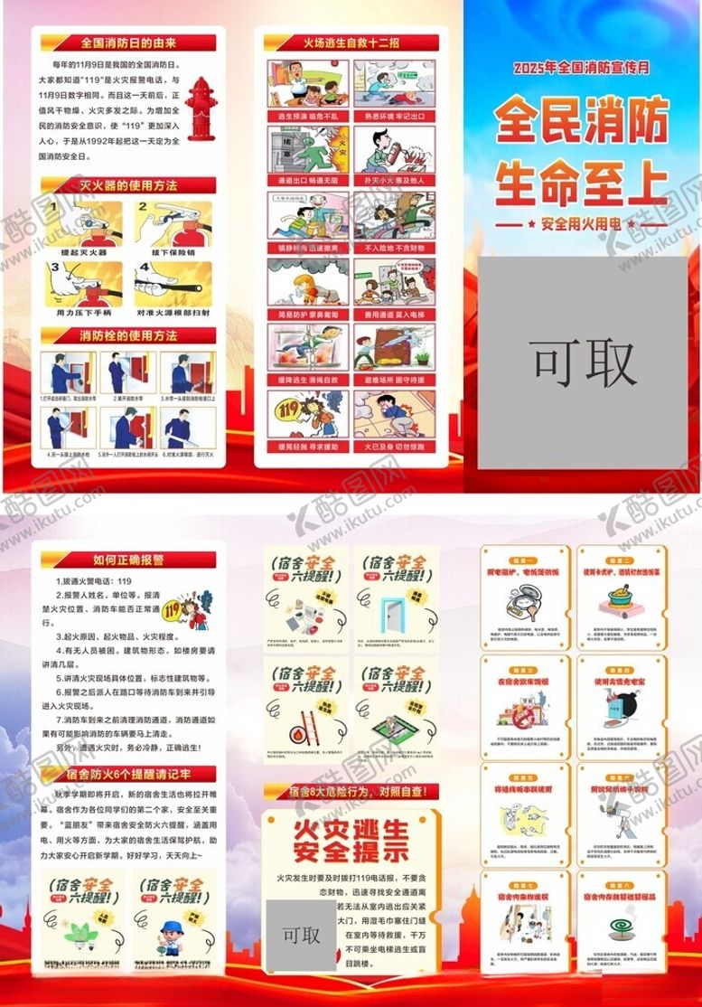 编号：63389404030349192685【酷图网】源文件下载-消防折页