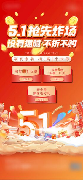 五一促销单图海报