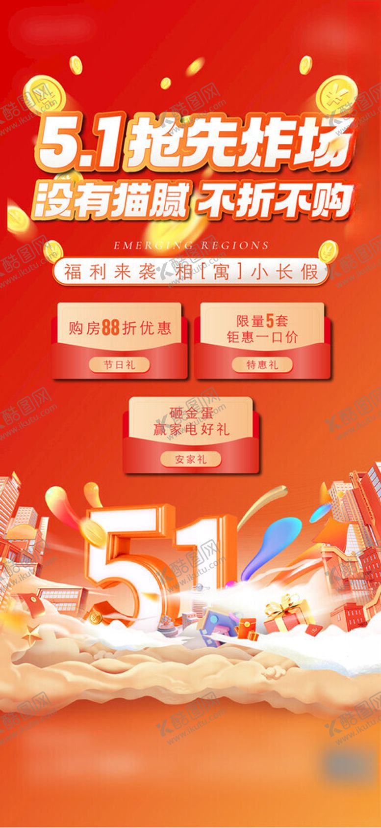 编号：54638712191414375109【酷图网】源文件下载-五一促销单图海报