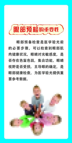 视光中心预检