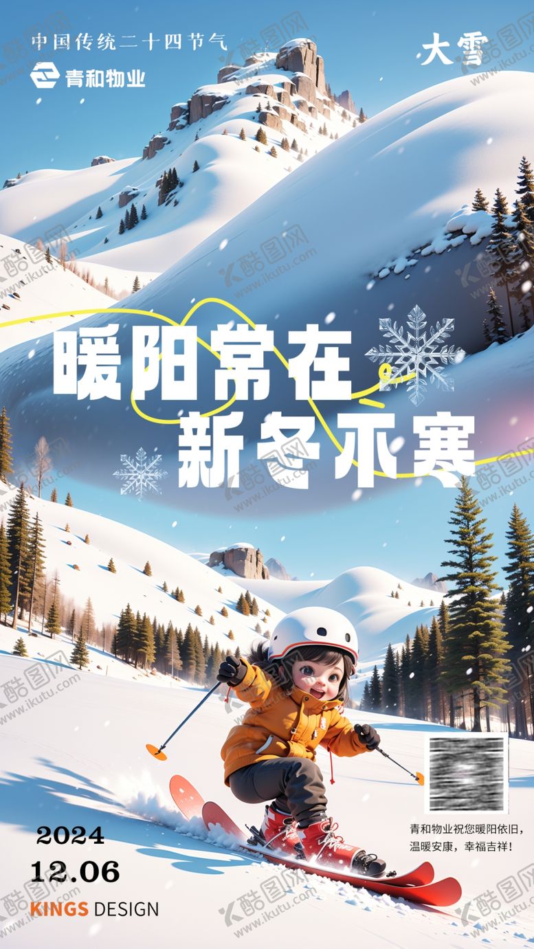 编号：89146901181553323164【酷图网】源文件下载-物业公司节气海报