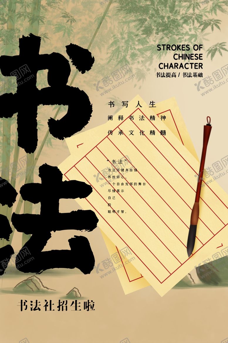 编号：17338907032310293360【酷图网】源文件下载-书法