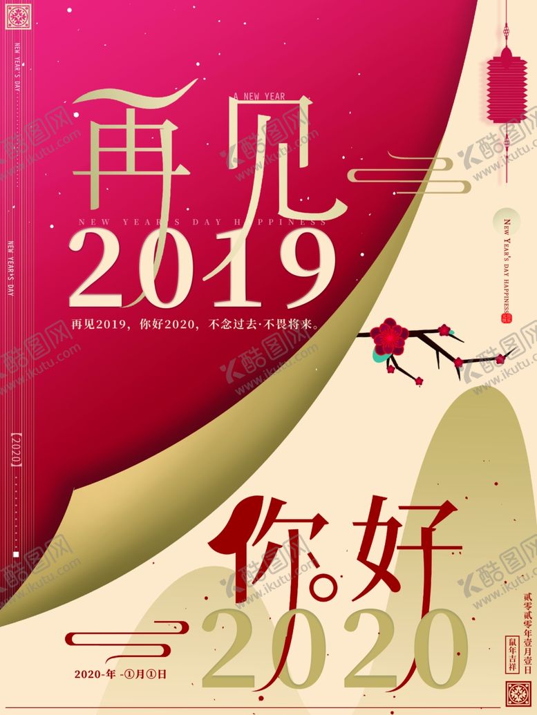 编号：79335810260337415481【酷图网】源文件下载-元旦海报