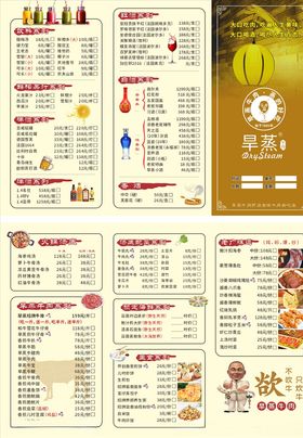 中式餐饮菜单折页