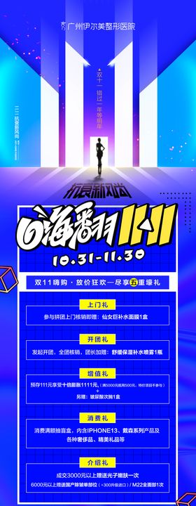 嗨翻双11长图