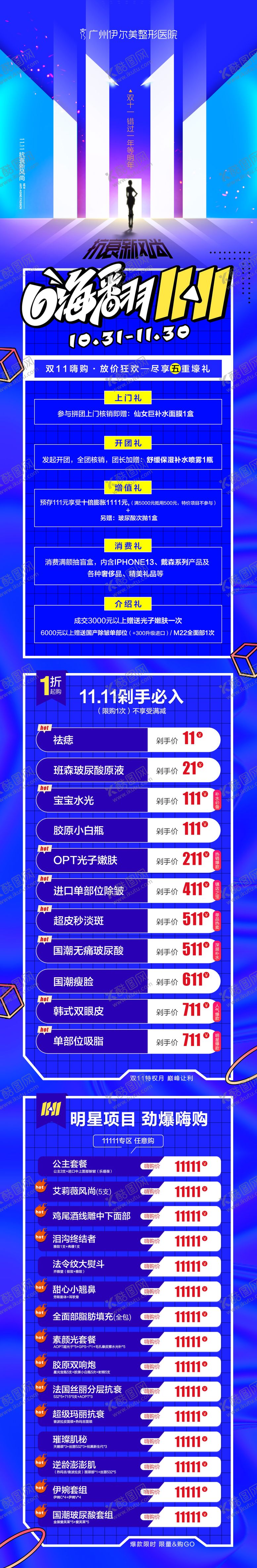 编号：65379210260007488515【酷图网】源文件下载-嗨翻双11长图