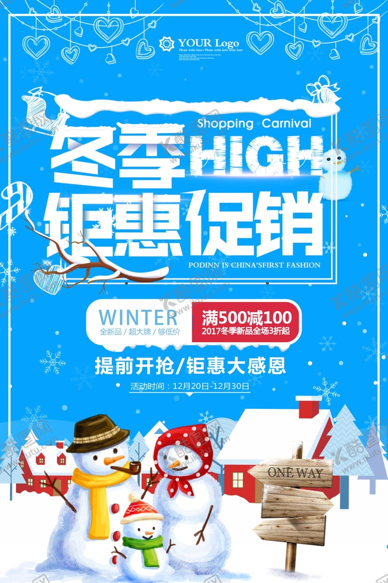 编号：95505305071253414821【酷图网】源文件下载-冬季海报