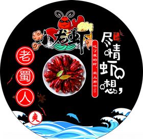 肥肥虾小龙虾