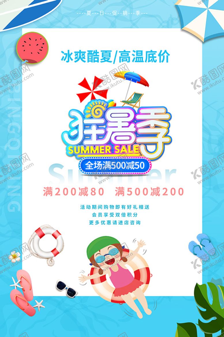 编号：65984611181137119626【酷图网】源文件下载-夏季促销海报