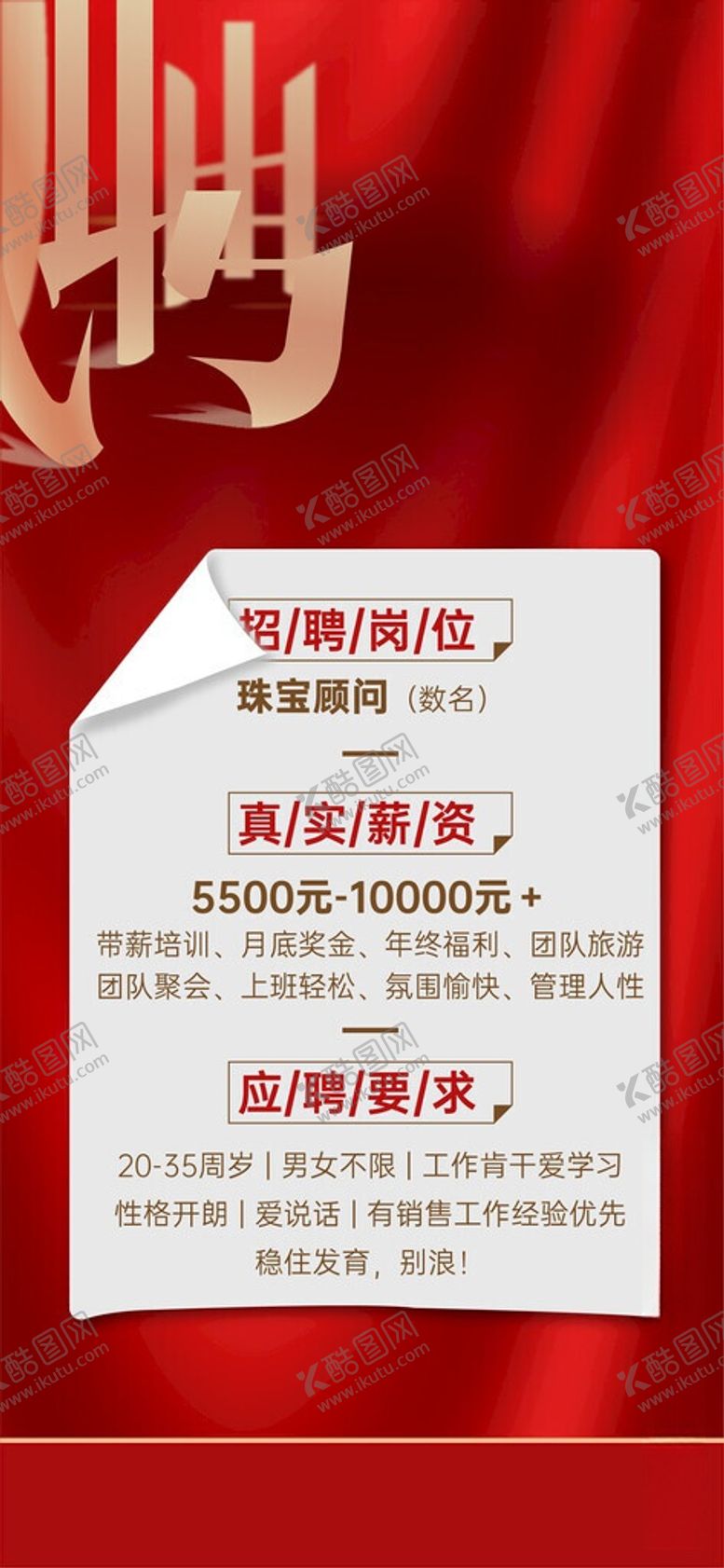 编号：64258806011515361830【酷图网】源文件下载-招聘
