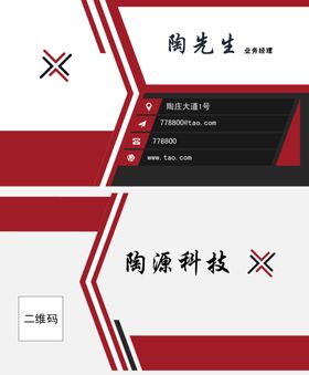 红黑商务名片