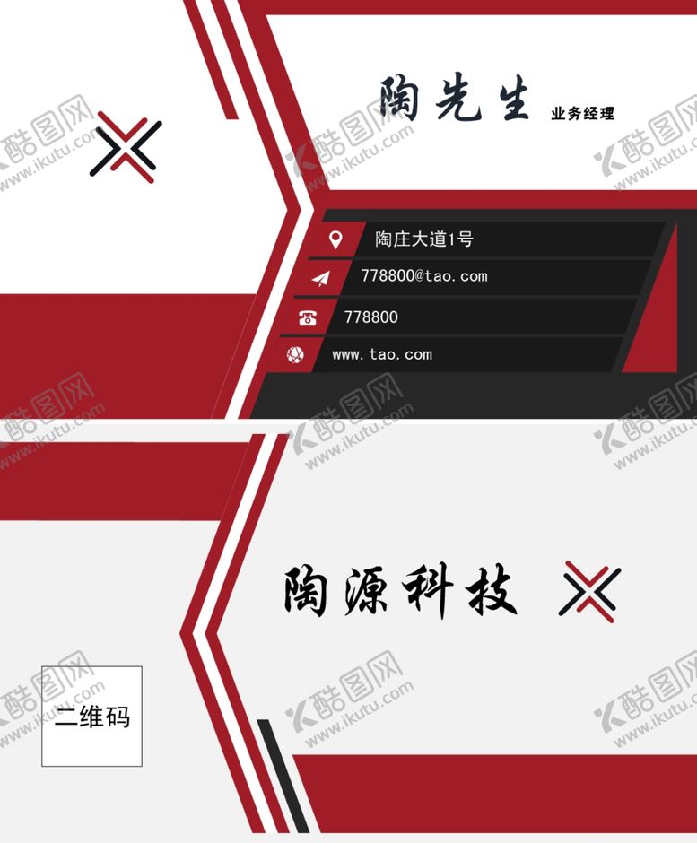 编号：86955709242310008304【酷图网】源文件下载-红黑商务名片