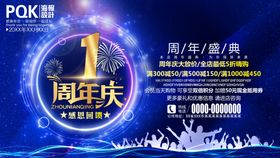 1周年